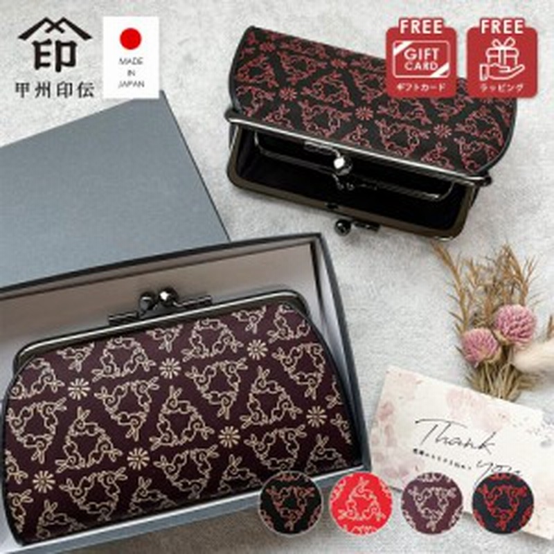 甲州印伝長財布がま口 【公式通販】