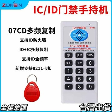 桃園出貨 id卡門禁複製器 IC/ID門禁卡復卡器 ICID卡複製器 ID多頻拷貝機 125K手持讀寫器 門禁卡復製機