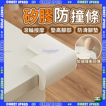 安全無毒🌟防撞條、寶寶防撞🌟防撞角 安全防撞角 防撞貼 防撞護墊 保護條 無異味 加寬加厚 桌角防撞 L型加厚 保護桌角