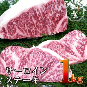 ふるさと納税 (チルド)　宇陀牛　黒毛和牛　サーロイン　ステーキ　約1kg／宇陀山繁　冷蔵　新鮮なお肉　キャンプ　希少　特産　ブランド牛　手.. 奈良県宇陀市