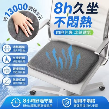 【人體工學】記憶棉涼感坐墊 椅墊加厚 冰絲坐墊 涼感坐墊 記憶棉坐墊 加厚坐墊 汽車坐墊 辦公椅坐墊 減壓坐墊 慢回彈