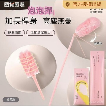 🔥好物優選🔥魔法泡泡撣子 靜電吸附 360°無死角 乾濕兩用 除塵撣 便攜撣子 雞毛撣子 掃灰 除塵 撣子 BR5D