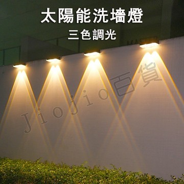台灣現貨🌟太陽能庭院燈 三色調光  花園圍墻裝飾燈 氛圍燈 景觀燈 太陽能壁燈  太陽能感應燈 庭院氛圍燈 太陽能圍墻燈