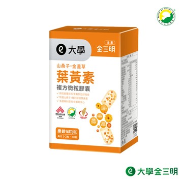【大學】金愛爾明-山桑子+葉黃素(30粒)(樂齡)大學光學原廠出貨