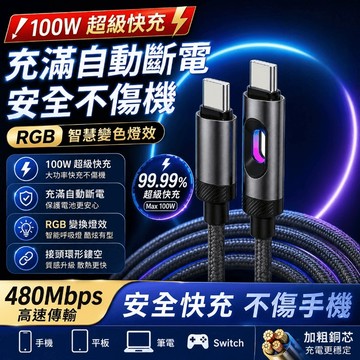 RGB呼吸燈充電線🔥100W超級快充 快充線 充電線 6A快充線 鋅合金充電線 PD快充線 適用 頻果17 三星