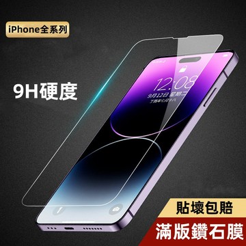 高清滿版 全透明玻璃貼 抗藍光保護貼 蘋果17 iphone 14 13 12 11 pro max 7 8 plus