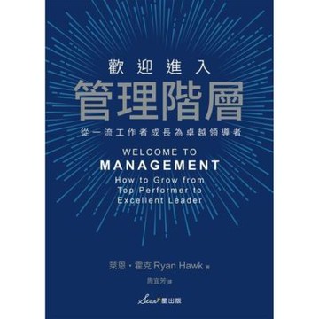 歡迎進入管理階層_Readmoo 讀墨電子書