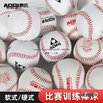 奧匹軟硬式實心棒球成人中小學訓練考試比賽初學者棒球壘球麥太保 鑫弘-戶外運動