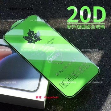 20D滿版鋼化膜 滿版保護貼 iPhone 17E 16E 16 15 14 13 12 11 Pro max X玻璃貼