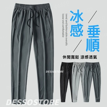 現貨隔日達⭐冰絲長褲 涼感褲 運動長褲 冰絲褲 輕薄透氣速乾排汗長褲 冰絲涼感長褲 運動慢跑褲 彈性工作褲速乾長褲