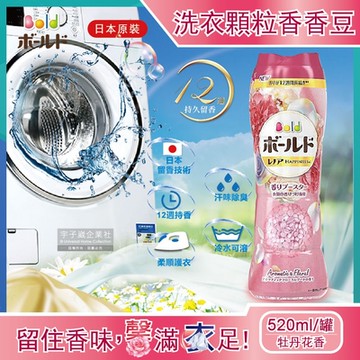 2瓶超值組 日本P&G Bold-頂級12週衣物芳香顆粒香香豆520ml/罐裝