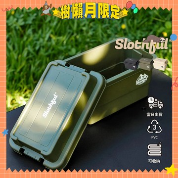 【SLOTHFUL®】樹懶收納盒 小收納盒 防水收納盒 收納小箱 露營收納盒 調味料收納盒 素色收納盒 小零件收納盒