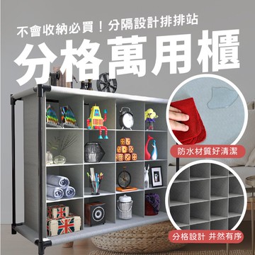 【16格大容量】家庭收納架 鞋架 居家收納盒 鞋子收納 玩具展示架【AAA6682】