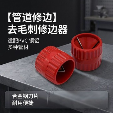 新品 內外修邊器 CT-208 銅管倒角器 PVC/PPR 管鋁管去毛刺 管道修邊 8・25
