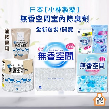 無香空間 小林製藥 室內除臭劑 補充包 鞋櫃除臭 浴室除臭 除臭劑 室內芳香 消臭劑 除臭盒 小林 日本芳香除臭劑