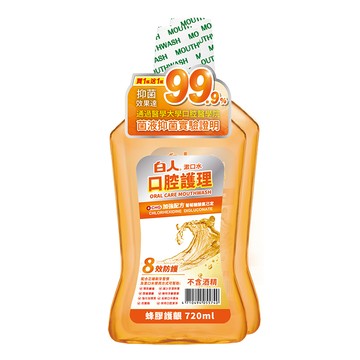 [家速配]白人蜂膠護齦漱口水促銷組720ml+720ml
