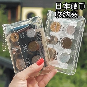 💥桃園出貨💥日本硬幣收納盒零錢收納包日圓硬幣夾旅遊好物硬幣架收納包硬幣盒