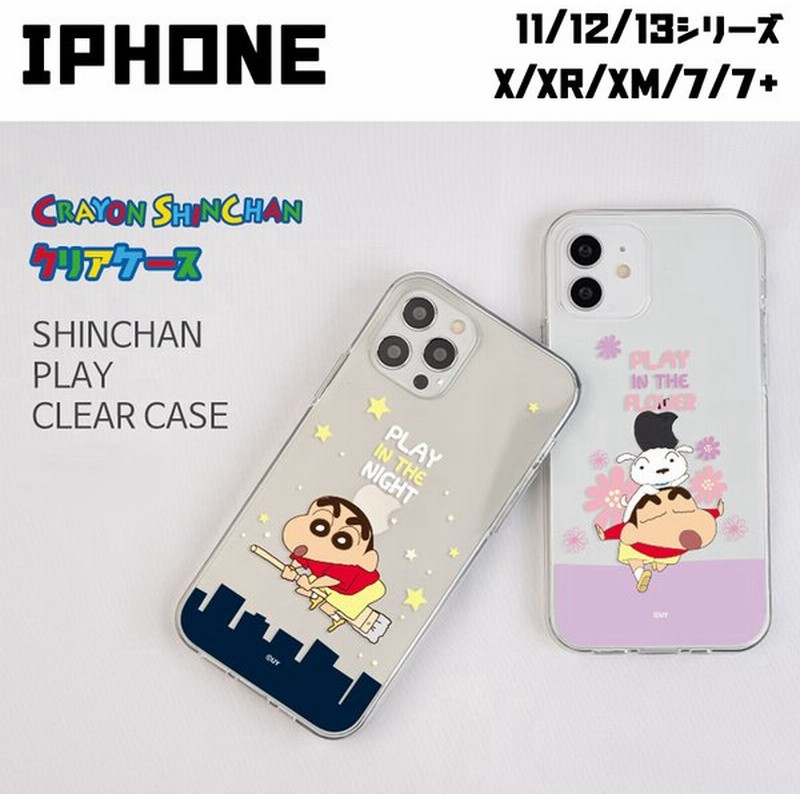 クレヨンしんちゃん Iphoneケース Iphone13 Pro Max Iphone12 Iphone11 クリアケース スマホケース 映画 グッズ 声優 イラスト 動画 アニメ 漫画 プレゼント 通販 Lineポイント最大get Lineショッピング