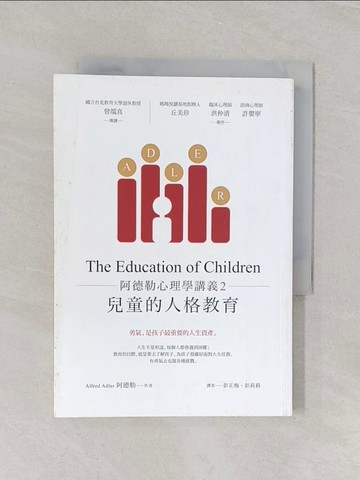 【書寶二手書T1／心理_RET】阿德勒心理學講義2：兒童的人格教育_阿德勒,  彭正梅, 彭莉莉