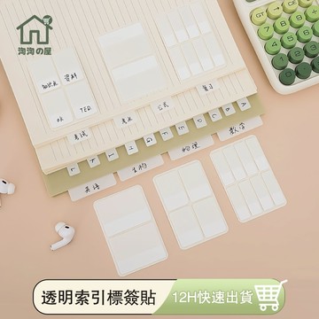 『現貨免運』 透明標籤貼 索引貼 便利貼 3種尺寸 索引標籤貼 索引貼 便籤 備忘錄 分類標籤 N次貼 記號貼 淘淘屋