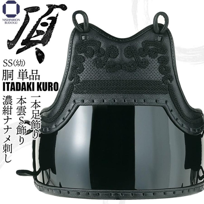 剣道 胴 小学生サイズ 紐付 送料込 剣道 防具 胴単品 頂黒（胴