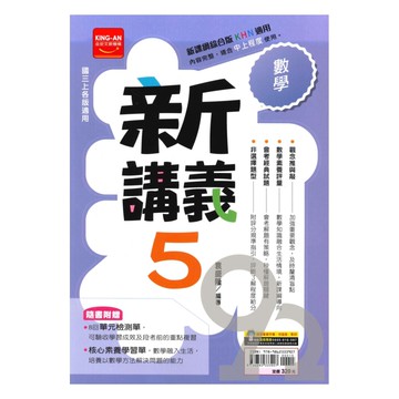 金安國中新講義數學3上