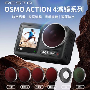 適用DJI大疆Action 4/5Pro 減光ND偏振CPL運動相機鏡頭配件UV濾鏡