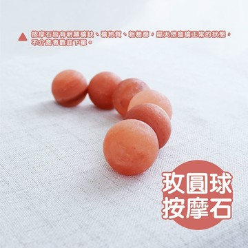 精選玫瑰鹽｜圓球按摩石｜直徑3.5公分 鹽燈 熱敷 按摩 精油 推拿 去角質 岩鹽 風水擺飾 泡澡 沐浴 鹽礦