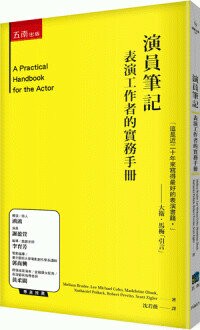 演員筆記: 表演工作者的實務手冊 2/e Melissa Bruder, Lee Michael Cohn, Madeleine Olnek, Nathaniel Pollack, Robert Previto, Scott Zigler 2023 五南