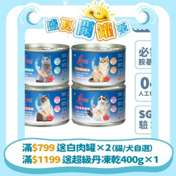丹 DAN 貓罐頭 160g 24罐組(整箱/4種口味可選)  機能補水 貓副食罐 白肉罐 貓罐頭推薦 牛磺酸護眼 心血管保健 肌肉發長 幼貓發育 鮭魚 吻仔魚 柴魚 蝦子【官方直營】