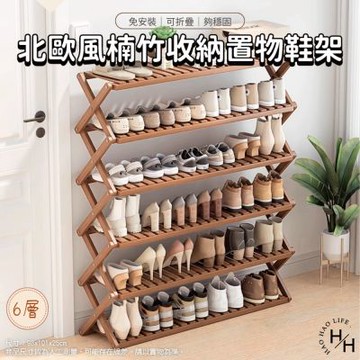 【好好生活】6層*100cm北歐風楠竹收納置物鞋架