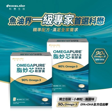 科懋脂妙芯頂規魚油軟膠囊30顆 x2入團購組
