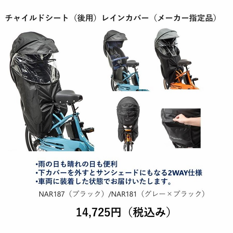 ギュット・クルームR・DX 電動自転車 BE-FRD032 レインカバー