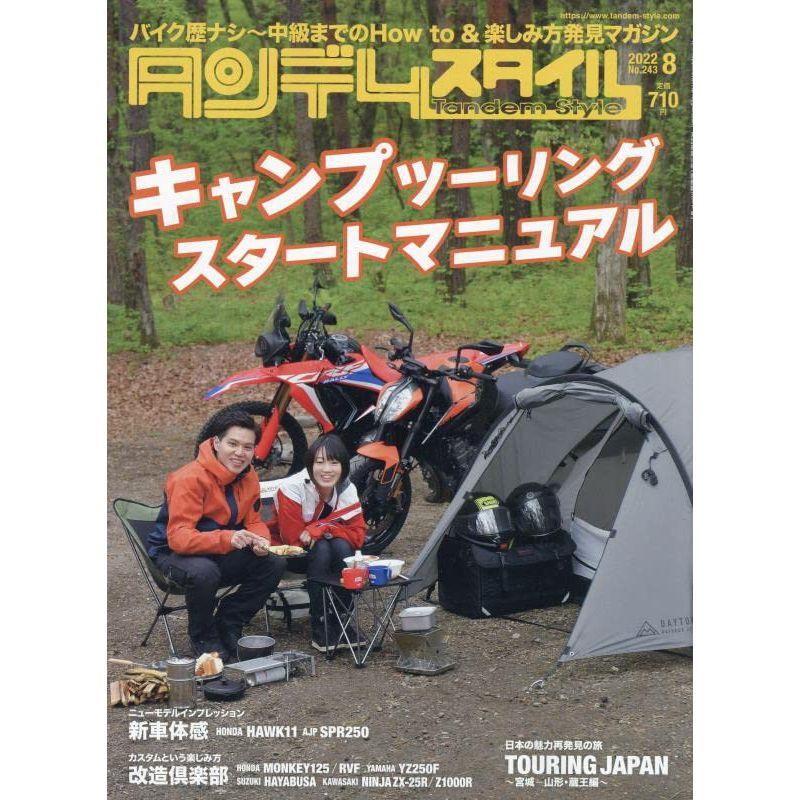 Tandem Style(タンデムスタイル) 2022年8月号 雑誌