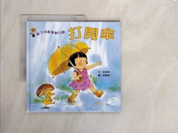 【書寶二手書T3／少年童書_ZTE】打開傘_李紫蓉