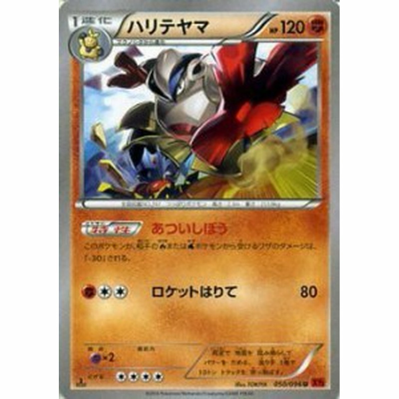 ポケモンカードゲーム Xy 050 096 ハリテヤマ ライジングフィスト 通販 Lineポイント最大1 0 Get Lineショッピング