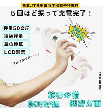日本JTB免電池手提電子行李秤