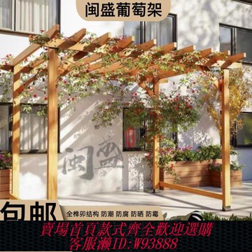 戶外葡萄架 戶外防腐木葡萄架碳化木長廊花園實木涼亭陽臺簡易花架爬藤架定制