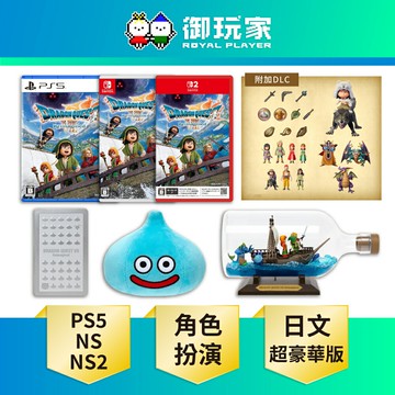 【御玩家】[預購2026年2月中下旬] NS NS2 Switch PS5 勇者鬥惡龍 7 Reimagined 超豪華版 純日重製版