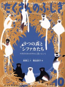  月刊たくさんのふしぎ(１０　２０１９年１０月号) 月刊誌／福音館書店