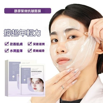臺灣出貨【正品】膠原緊緻抗皺面膜 提拉緊緻補水保溼 細紋臉部緊緻提拉麪膜 清爽不黏膩 嫩膚 滋潤深層養護 細化水潤 妝前