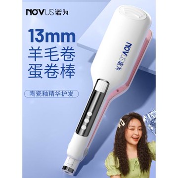NOVUS/諾為水波紋蛋卷頭卷發棒13MM波浪夾板蛋蛋卷發神器羊毛小卷