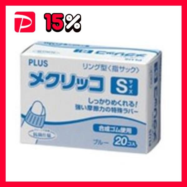 まとめ）プラス メクリッコ KM-401 S ブルー 箱入 5箱〔×2セット〕