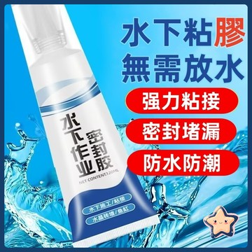 密封膠 防水膠  防水密封膠 水下密封膠 水下粘接密封膠 防水密封膠 止水膠 水膠 水中膠 補漏防水