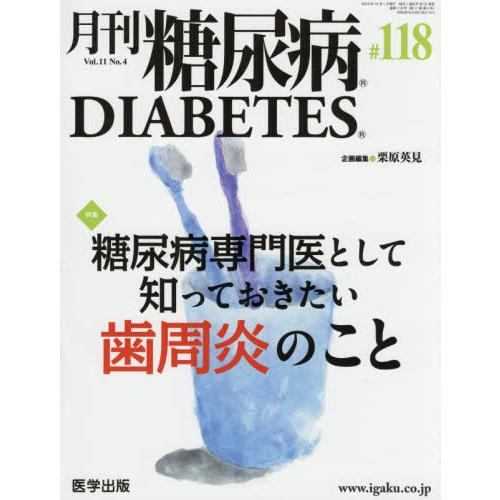 [本 雑誌] 月刊 糖尿病 11- 医学出版