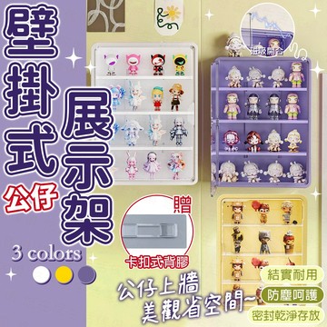 台灣出貨🔥壁掛式公仔展示架 透明公仔收藏盒 模型展示盒 公仔盒 公仔展示盒 公仔收納盒 公仔展示櫃 泡泡瑪特展示盒