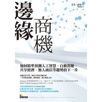 邊緣商機_Readmoo 讀墨電子書