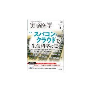 実験医学 4月号