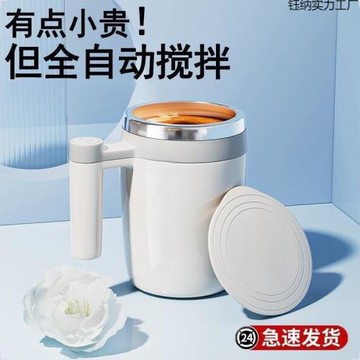 全自動攪拌杯電動搖搖杯充電便捷式水杯磁力咖啡杯磁吸智能保溫杯