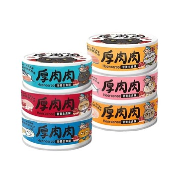 台灣T.N.A.悠遊 厚肉肉營養主食貓罐 【單罐】 80g 雙重肉肉 提高適口性 貓罐頭